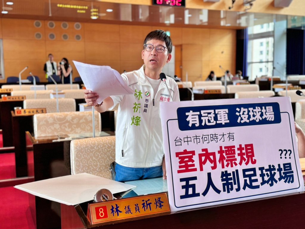 台中五人制足球缺室內合規球場　林祈烽促2027年底前完成