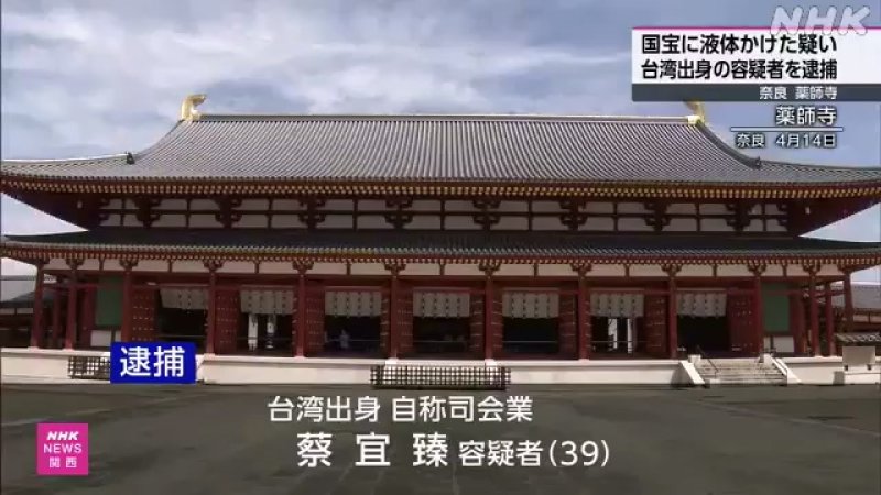影／39歲台女毀損日本國寶！對藥師寺「佛足石」淋油　二度入境被捕姓名全公開