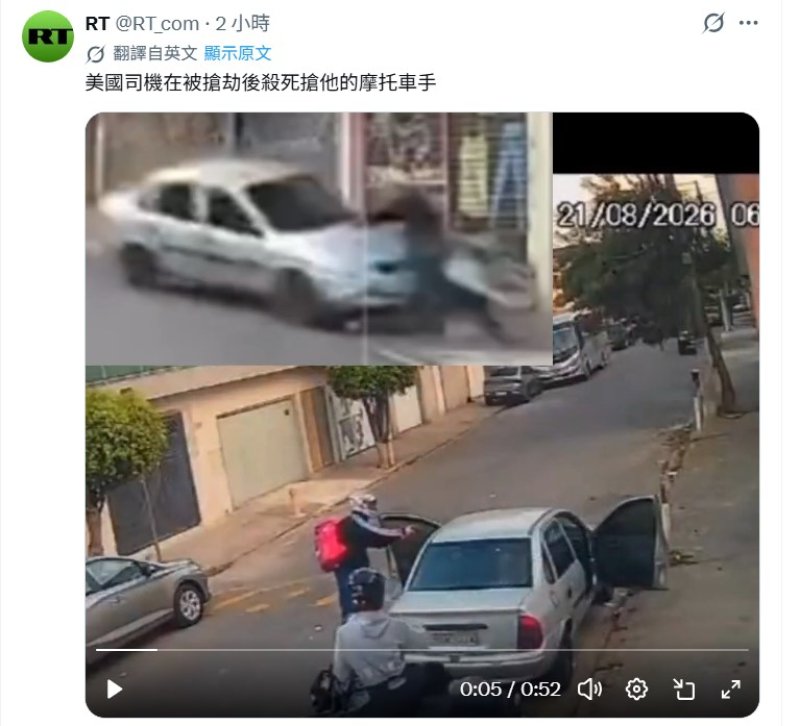 巴西兩搶匪亮槍搶劫婚戒手機 駕駛怒撞雙載搶匪奪命私刑正義爆熱議