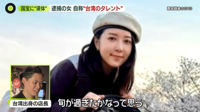 影／五熊遊日涉對國寶「到此一油」遭逮！坦承過往就有類似行為　東京台籍店長受訪：她過全盛期了
