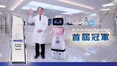 中醫大附醫「愛寶」生成式機器人勇奪HIMSS APAC 首屆AI in Action 競賽冠軍 從數位轉型到AI臨床落地 中醫大附醫「愛寶」生成式機器人勇奪HIMSS APAC 首屆AI in Action 競賽冠軍 從數位轉型到AI臨床落地