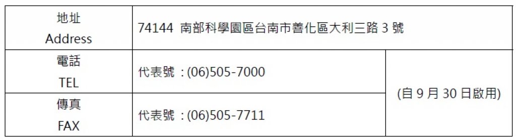[最新消息] 台北事務所地址變更