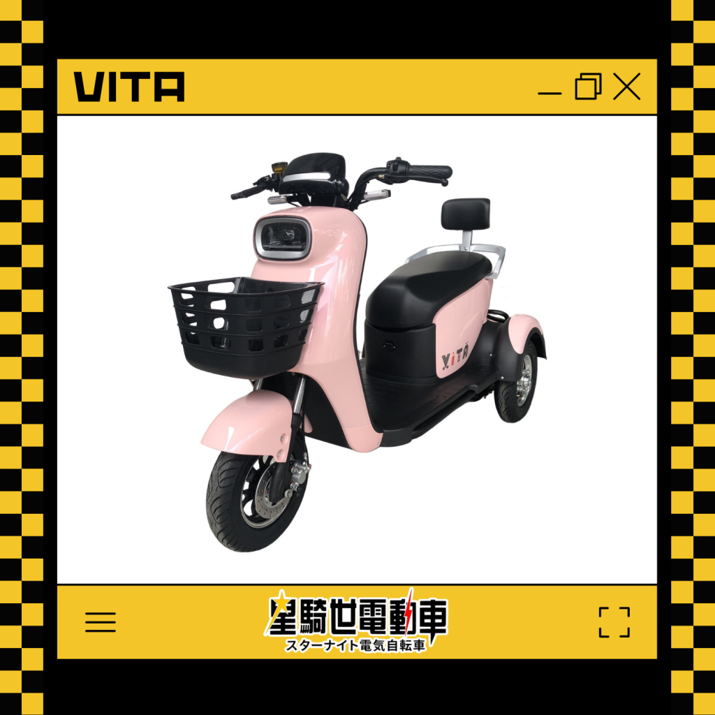 VITA - 電動三輪車 (免領牌)