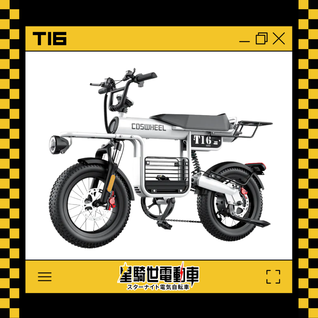 T16 - 胖胖胎電動輔助自行車 (免領牌)