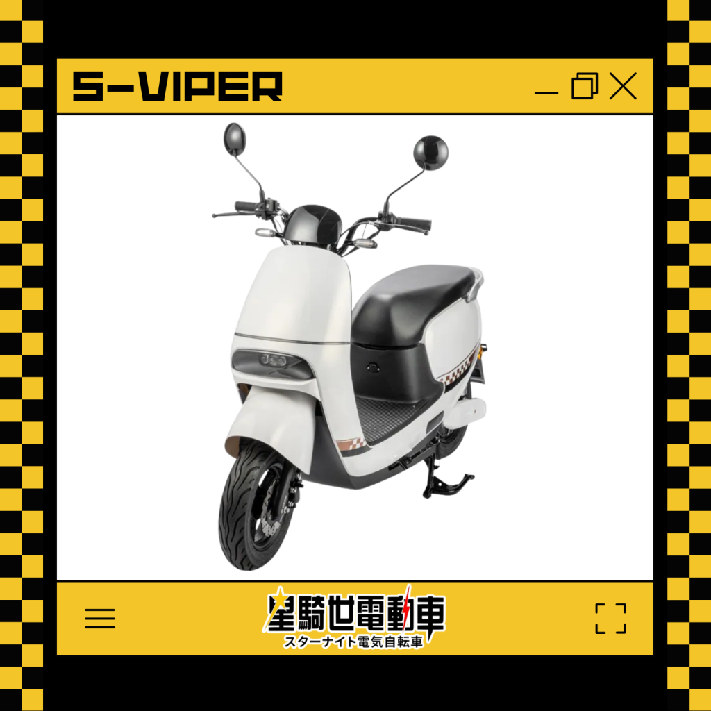 S VIPER - 微電車