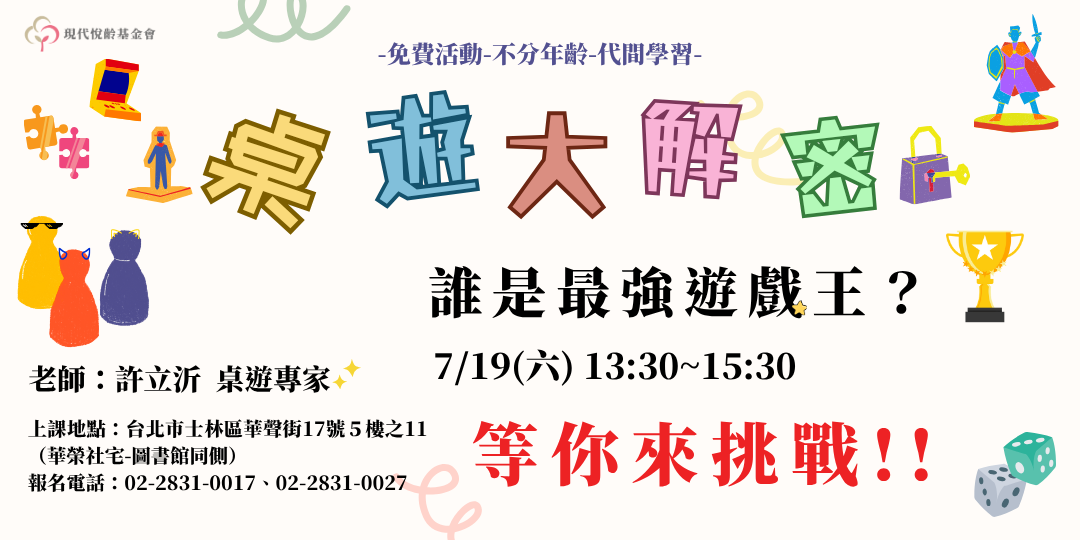 財團法人臺北市現代悅齡社會福利基金會 - 