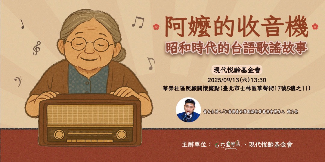 財團法人臺北市現代悅齡社會福利基金會 - 