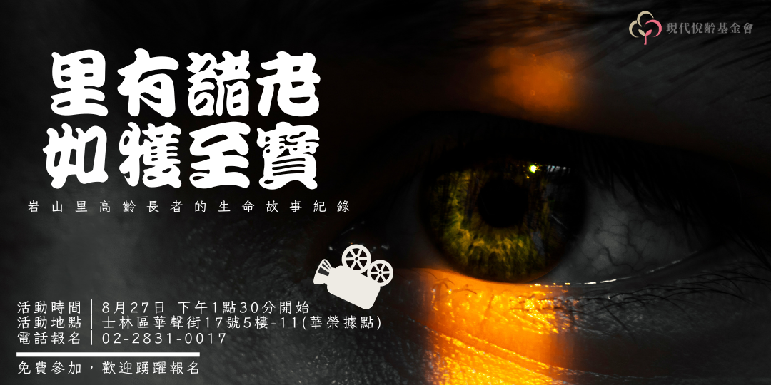 財團法人臺北市現代悅齡社會福利基金會 - 