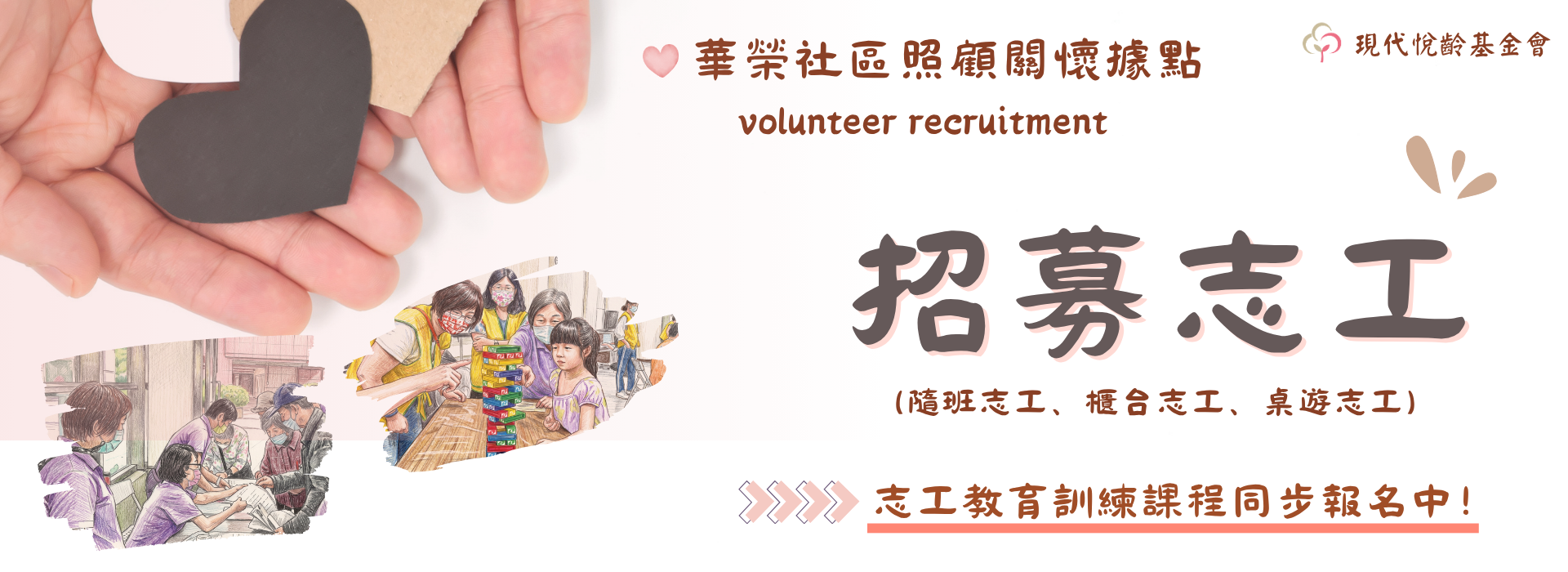 財團法人臺北市現代悅齡社會福利基金會 - 