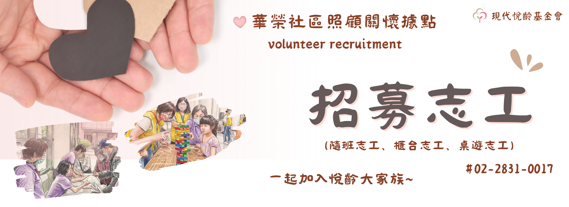 財團法人臺北市現代悅齡社會福利基金會 - 