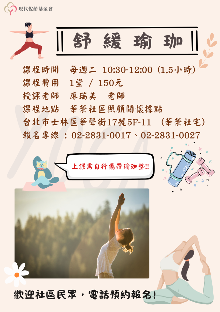 【滿十人立即開課】舒緩瑜珈 報名登記中！ 