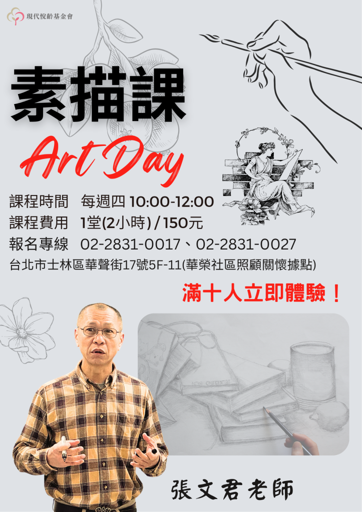 【滿十人立即開課】素描繪畫 報名登記中！ 