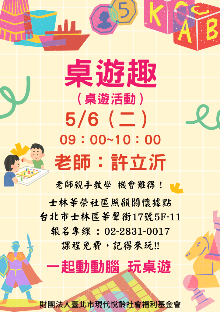 【免費活動】桌遊趣(桌遊活動)