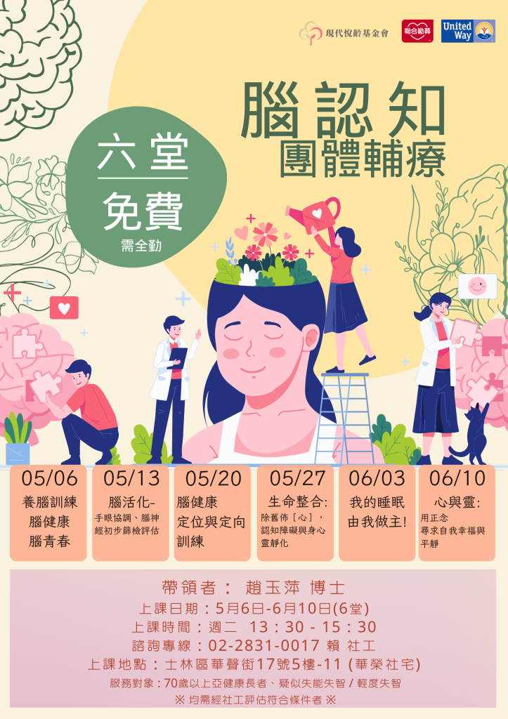 【腦認知團體輔療】