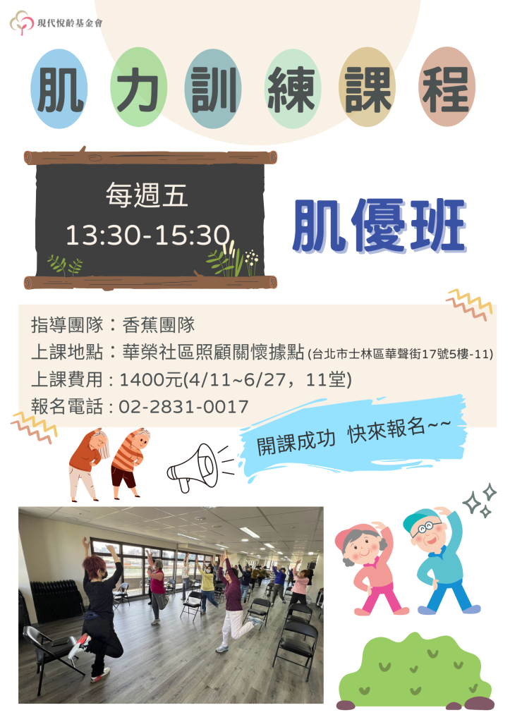 肌優運動課程班