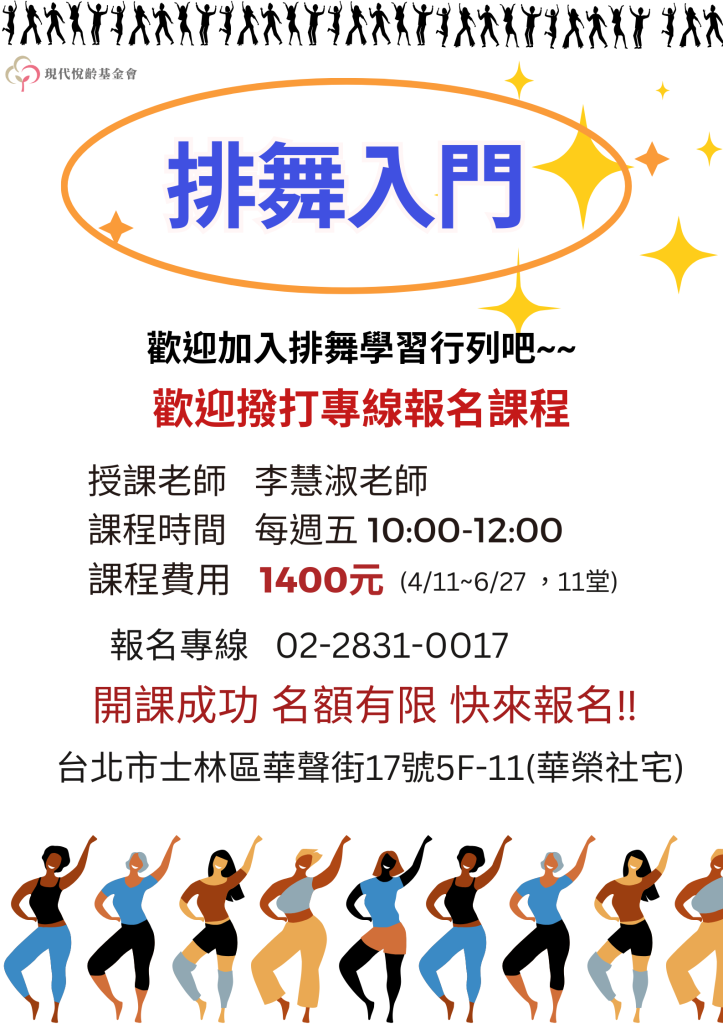 排舞班