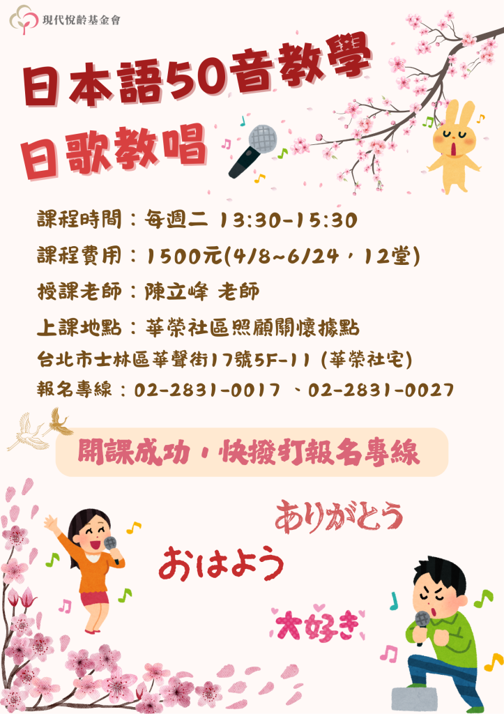 日本語50音基礎發音&日歌教唱班