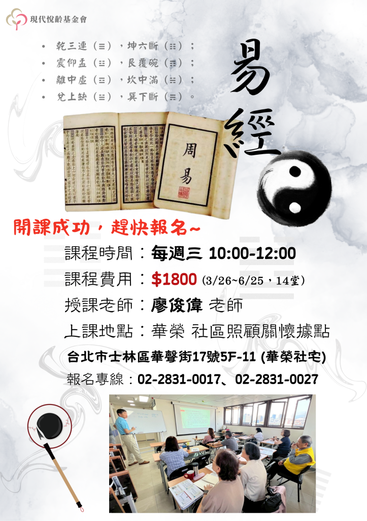 易經班