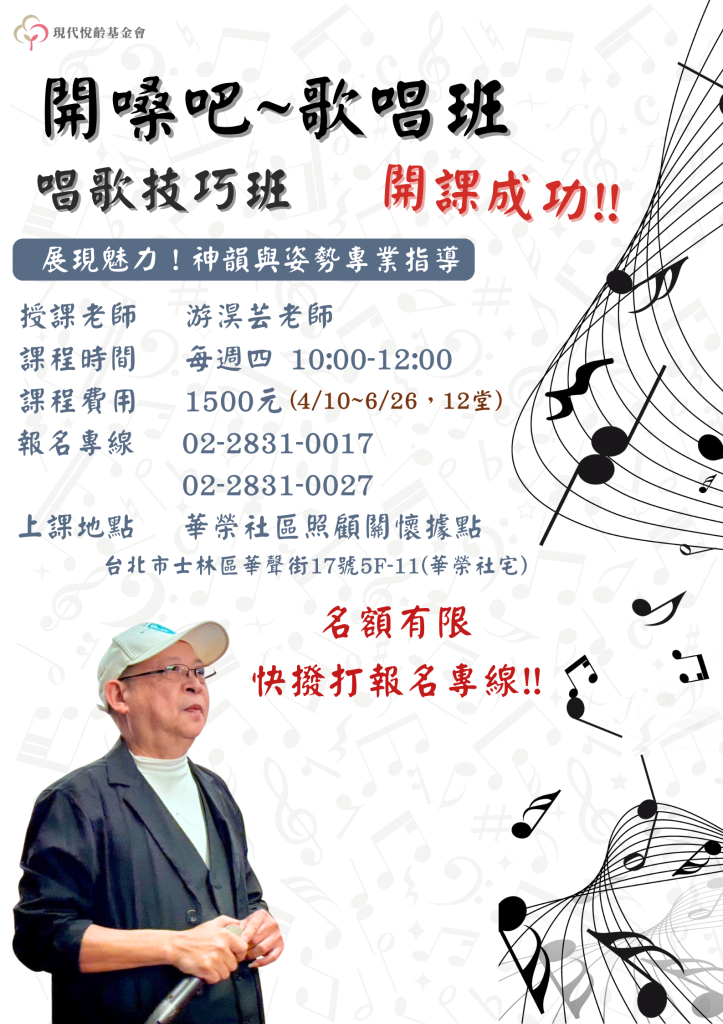開嗓吧！歌唱技巧班