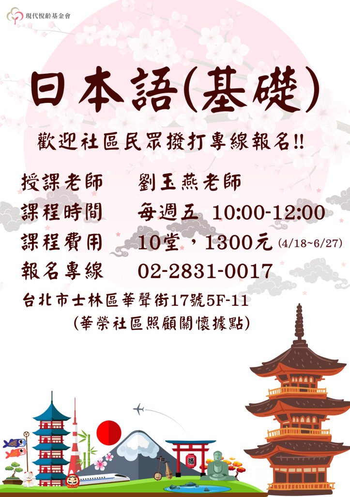日本語-基礎班