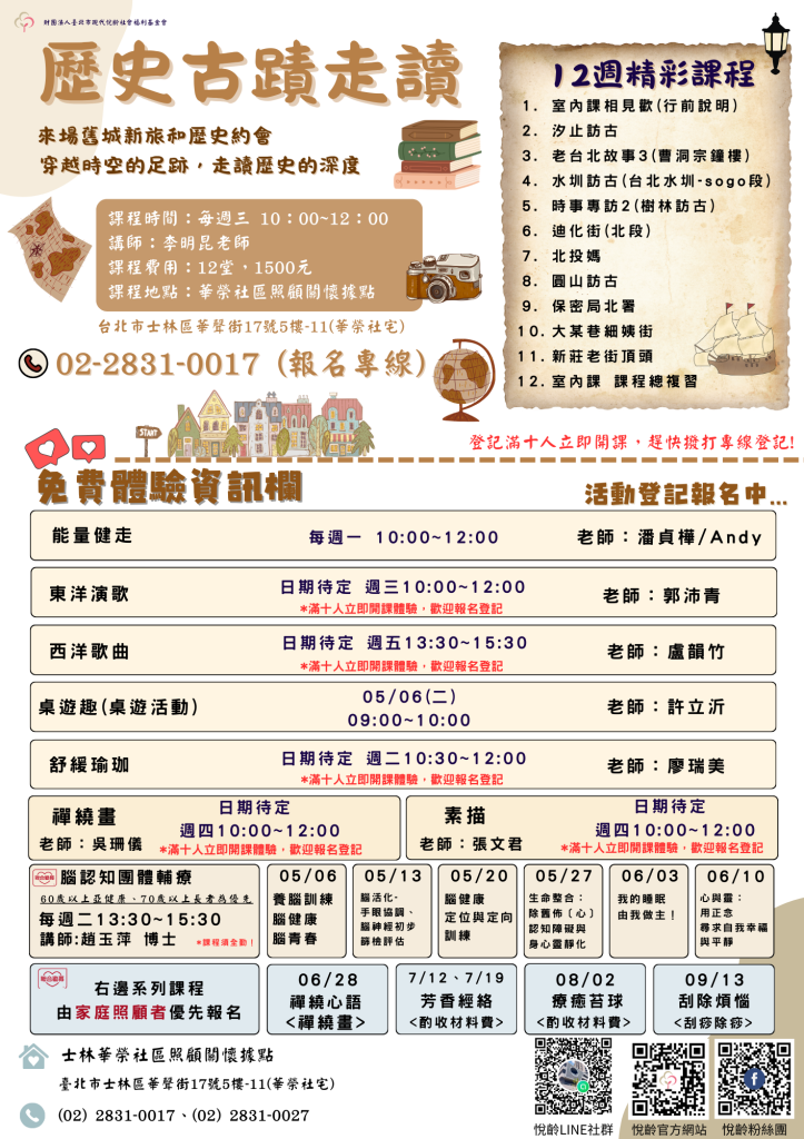【最新資訊】免費體驗、課表時間