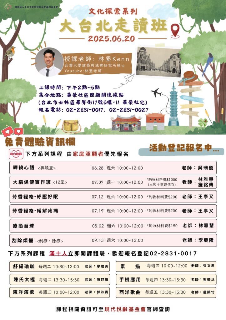【最新資訊】免費體驗、課表時間