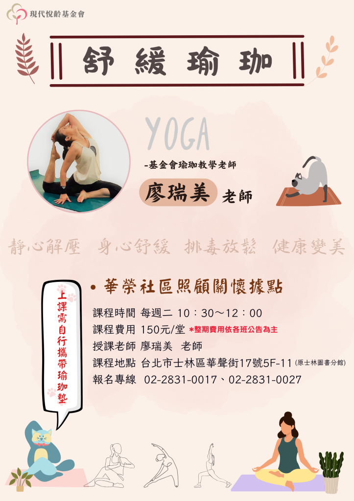 舒緩瑜珈 報名登記中！ 