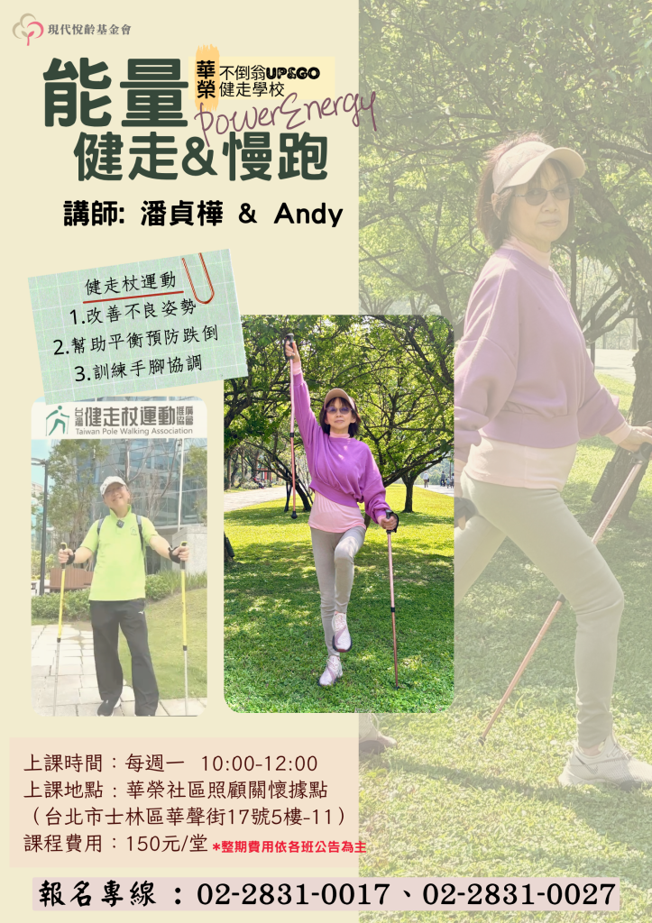 能量健走 & 戶外健走 報名登記中！