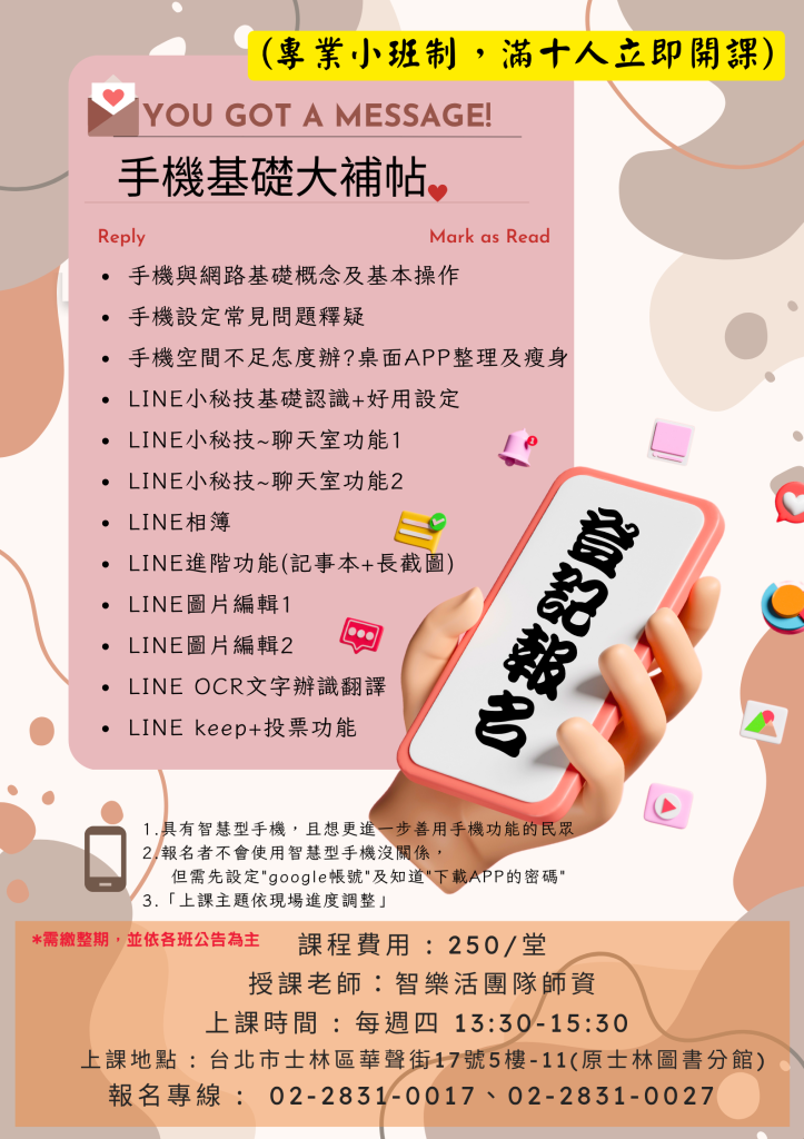 智慧手機教學 報名登記中！ 