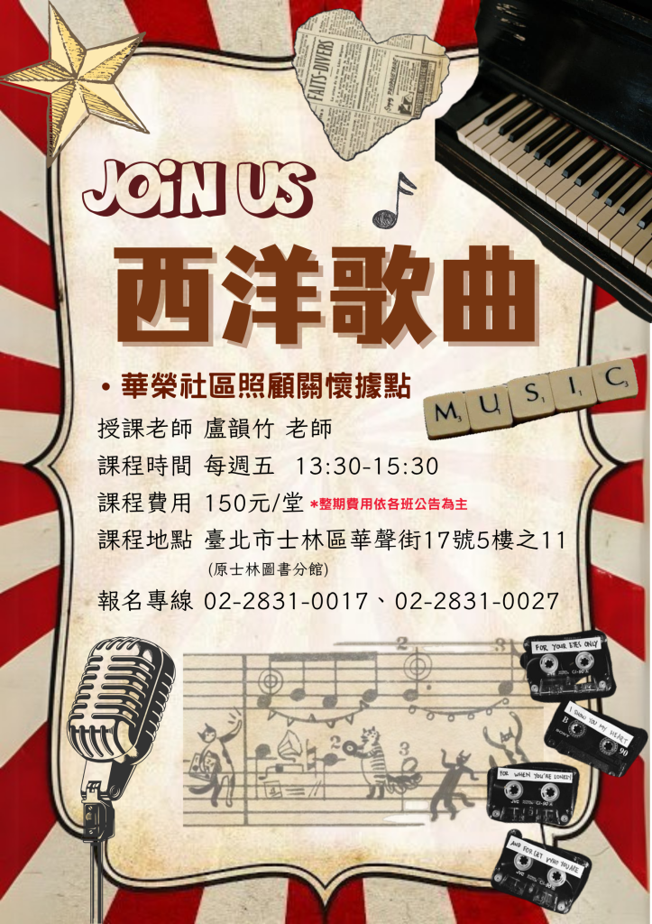 西洋歌曲 報名登記中！ 
