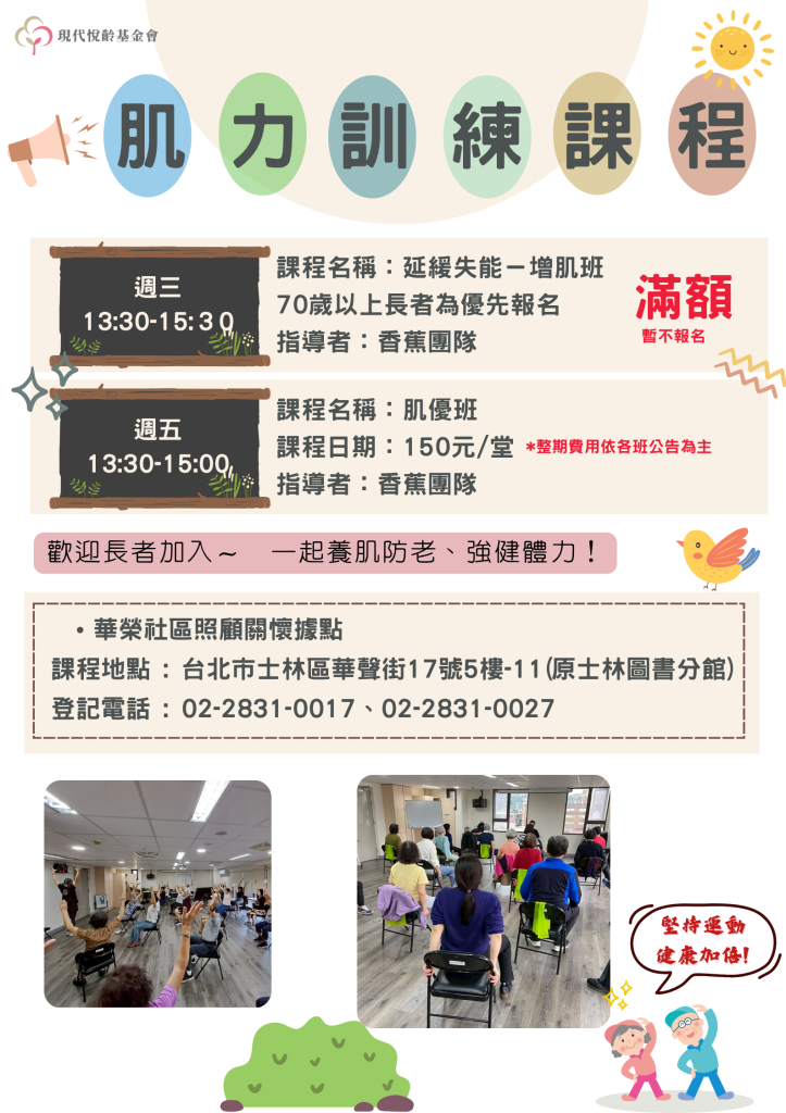【免費課程】肌力系列－增肌課 動動健康