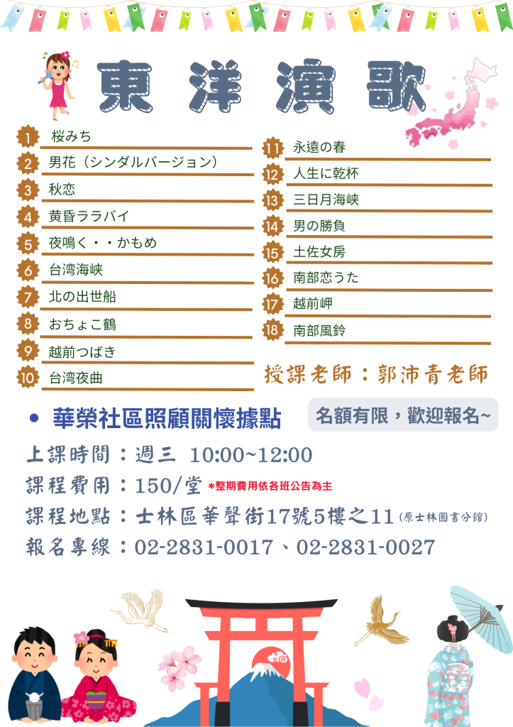 東洋演歌 報名登記中！ 