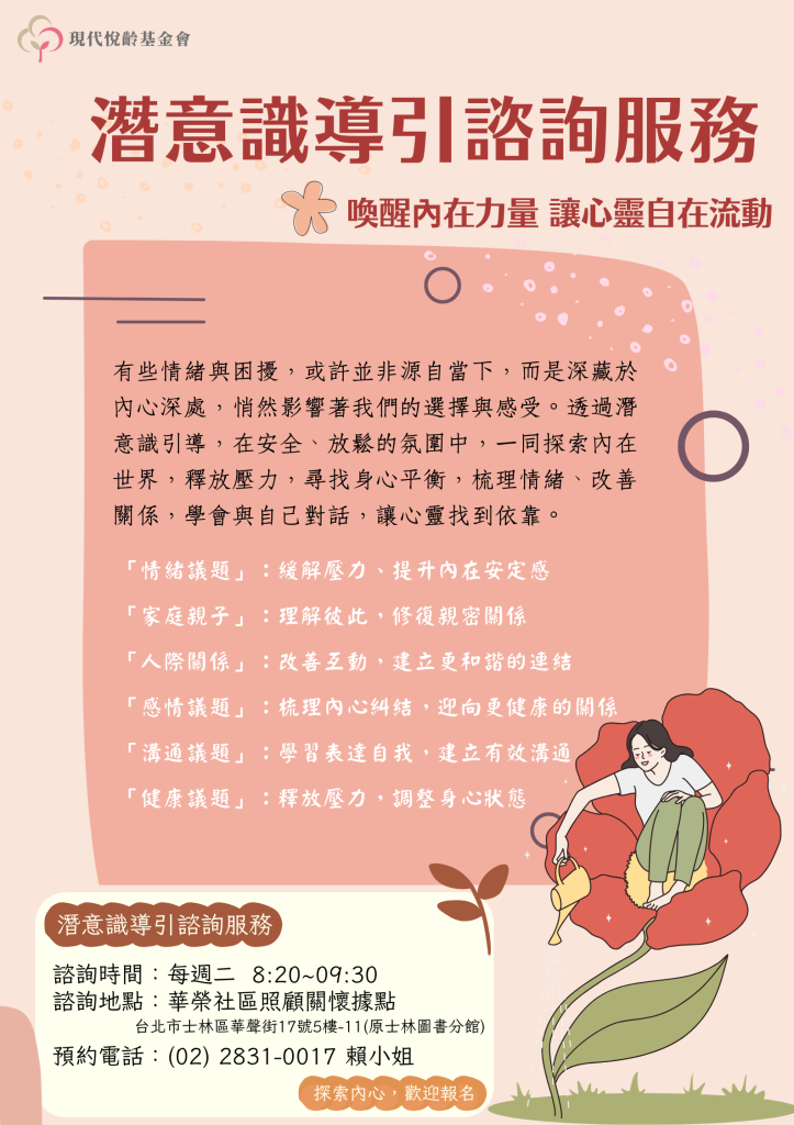 【免費活動】潛意識導引 諮詢服務～