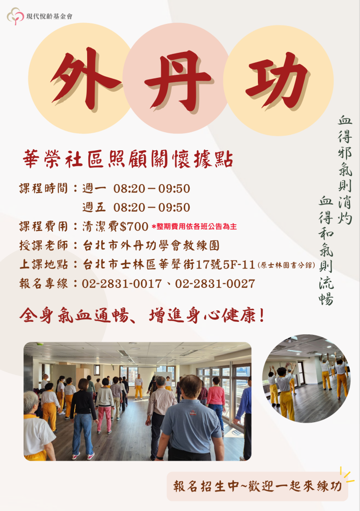 外丹功 報名登記中！