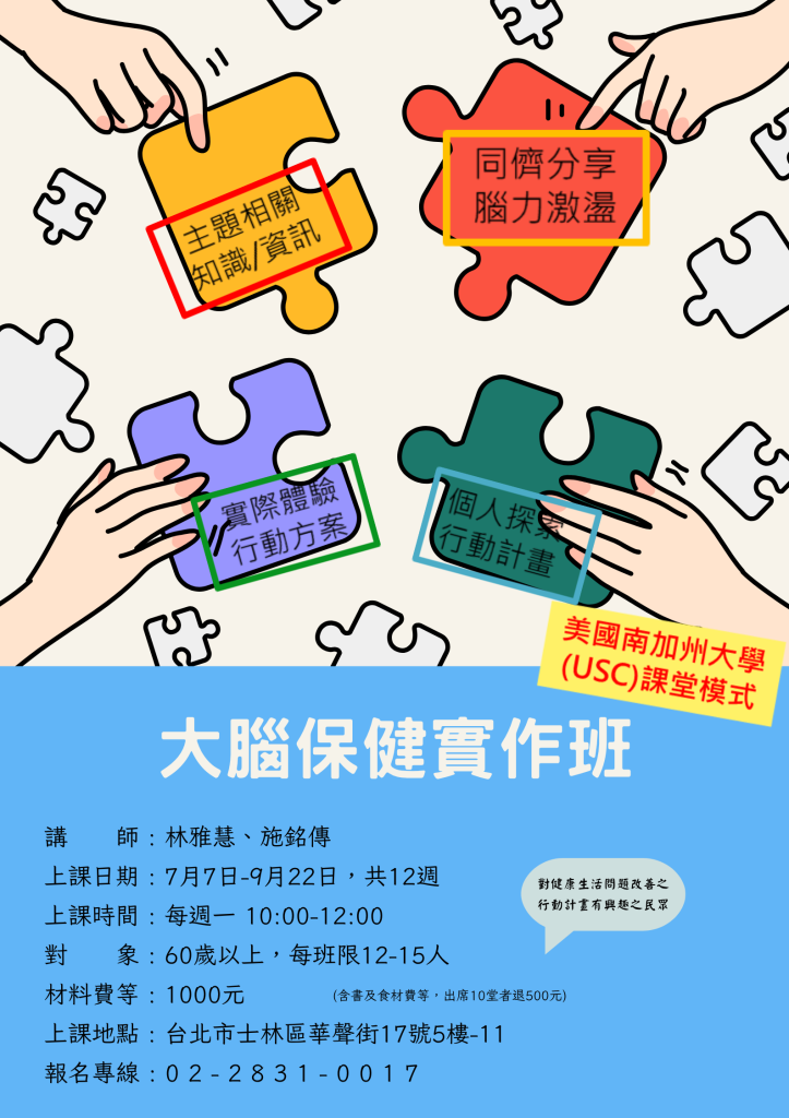 大腦保健實作班 熱烈報名中！