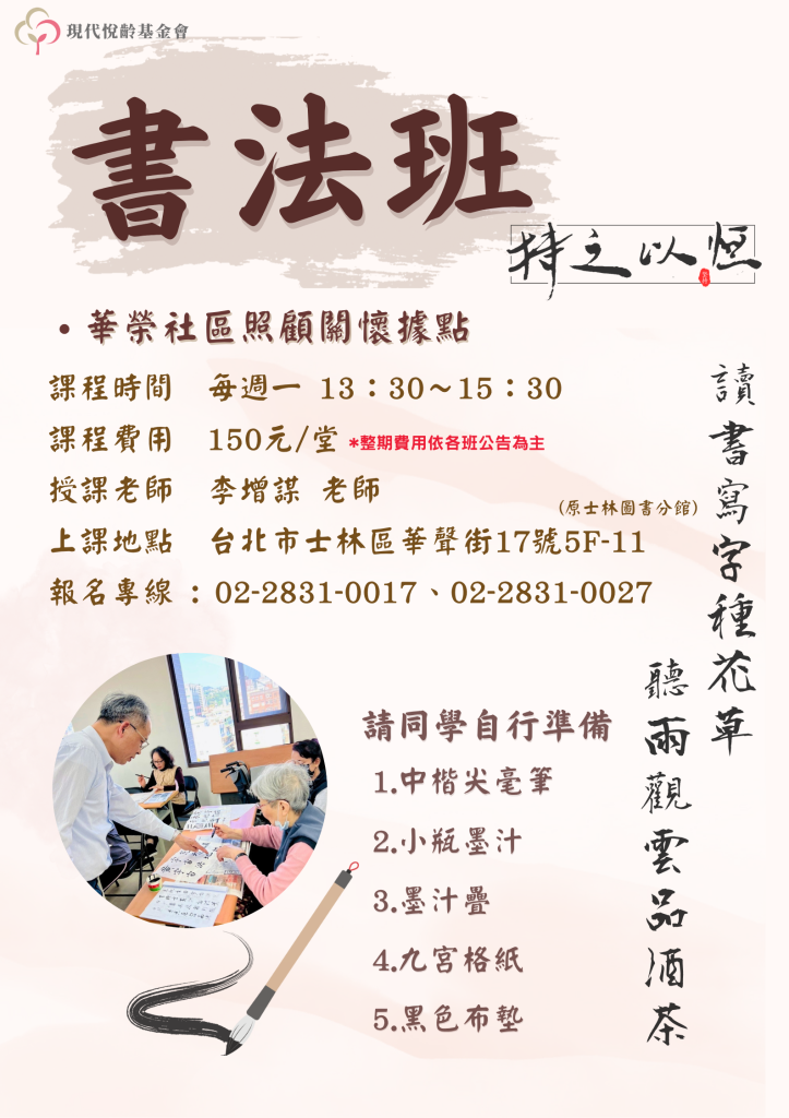 書法班 報名登記中！