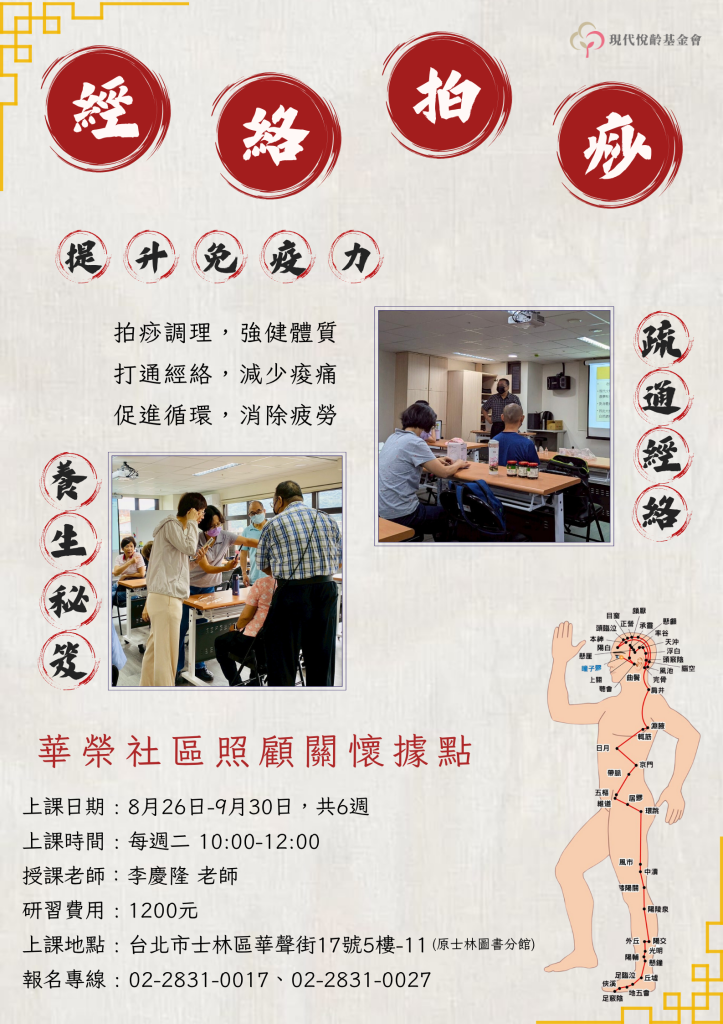 經絡保健 報名登記中！