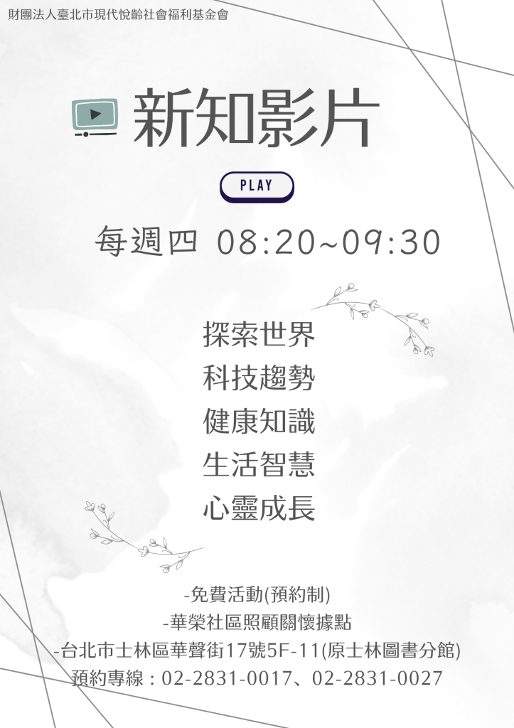 【免費預約】新知影片～