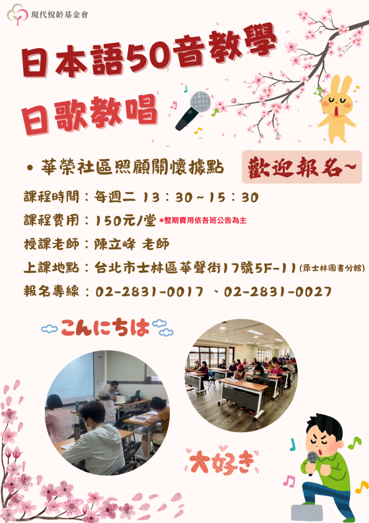 日本語50音&日歌教學 報名登記中！
