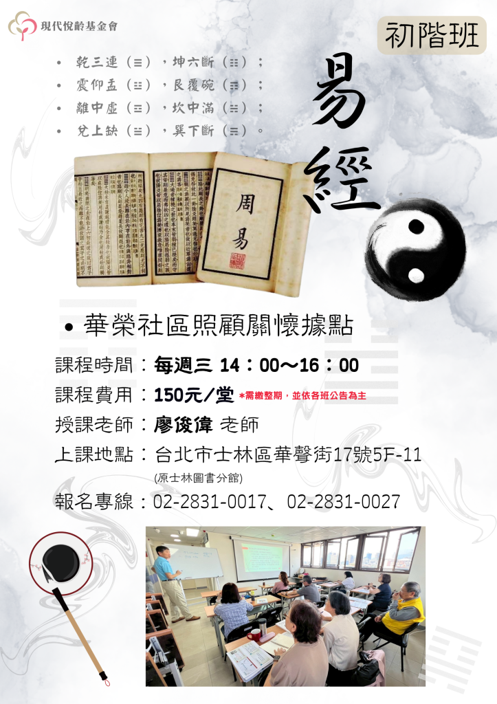認識易經-初階班 報名登記中！