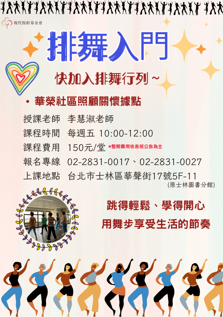 排舞 報名登記中！