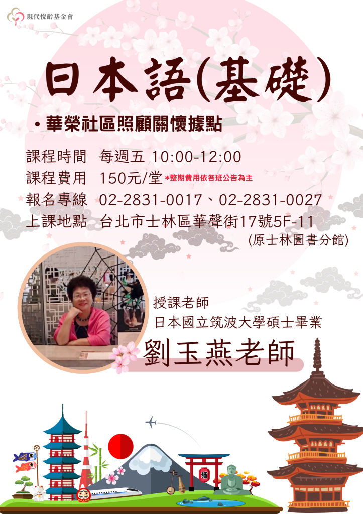 日本語-基礎班 報名登記中