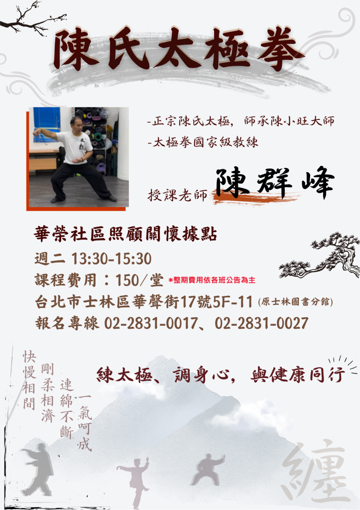 陳氏太極拳 報名登記中