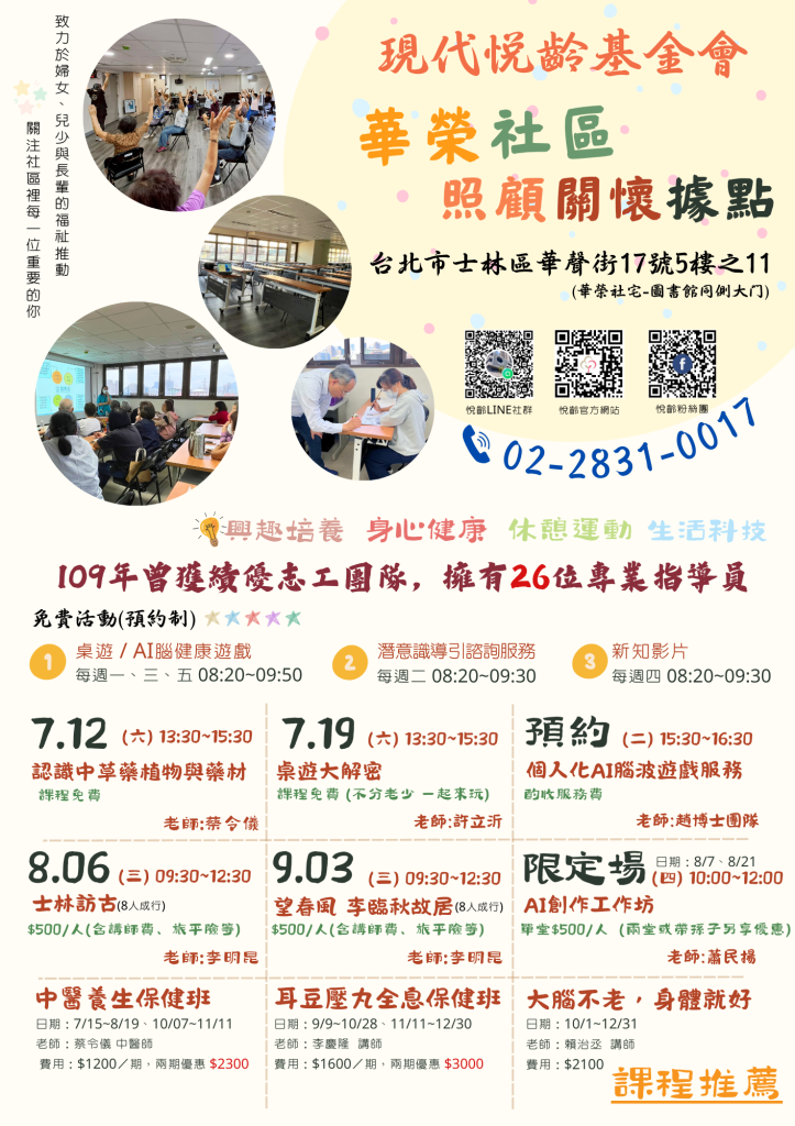 114年 7 - 1 2 月 最新課程 報名資訊