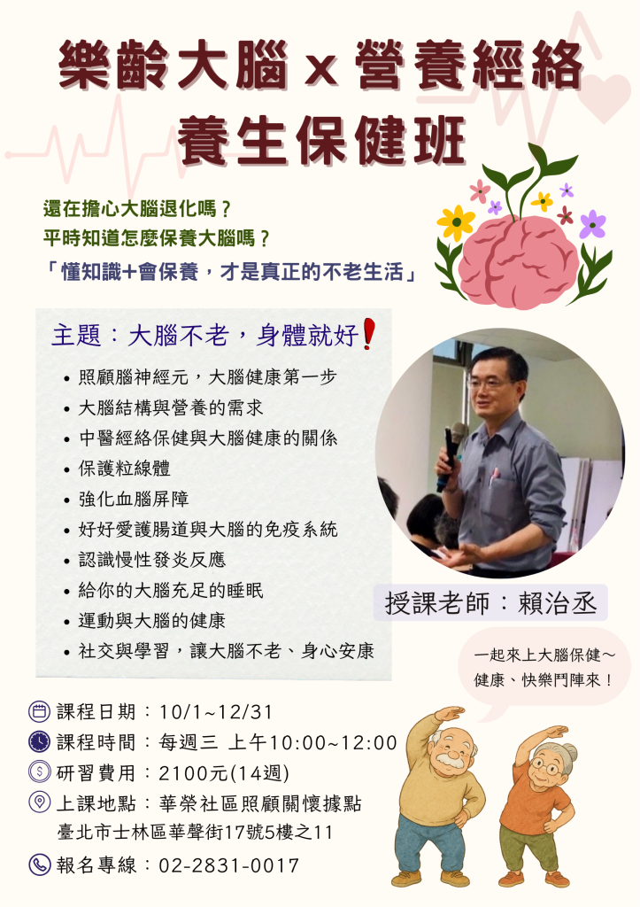 身心營養與經絡保健班