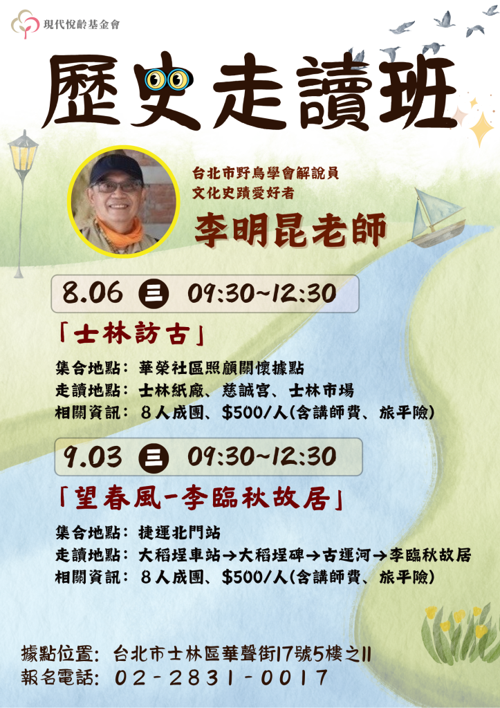 【戶外走讀】歷史古蹟走讀課程