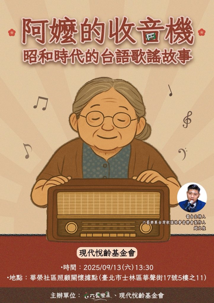 【特別活動】 阿嬤的收音機｜昭和時代的台語歌謠故事