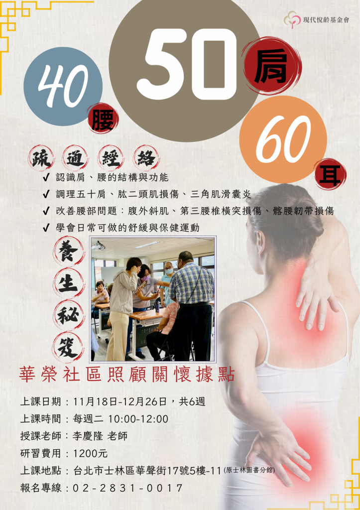 四十腰五十肩 報名登記中！