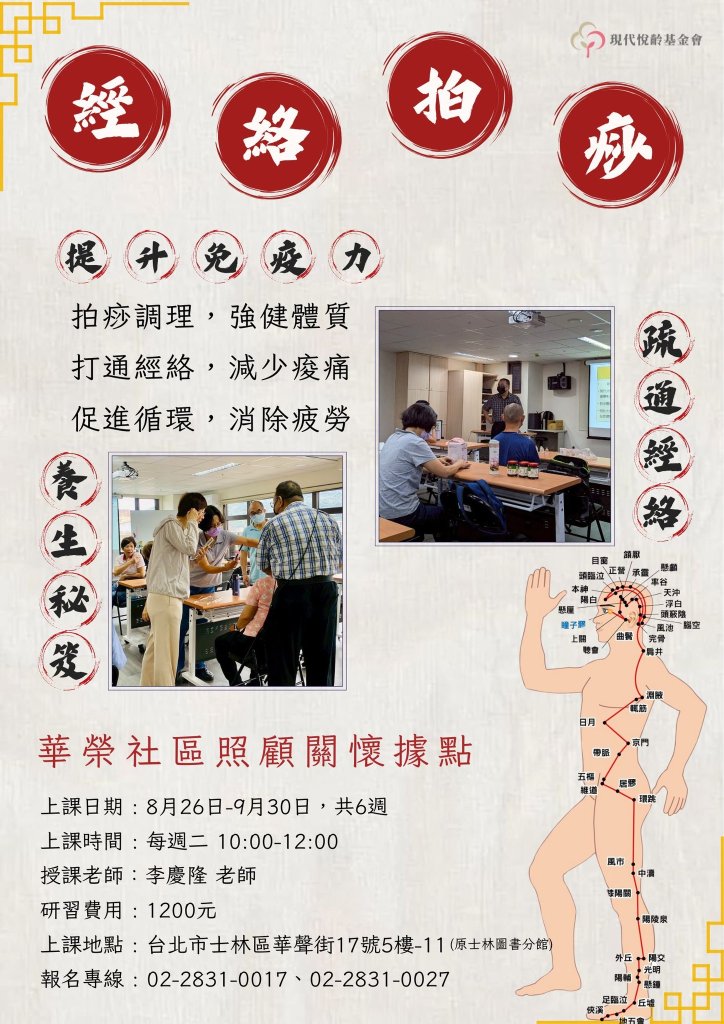 經絡保健