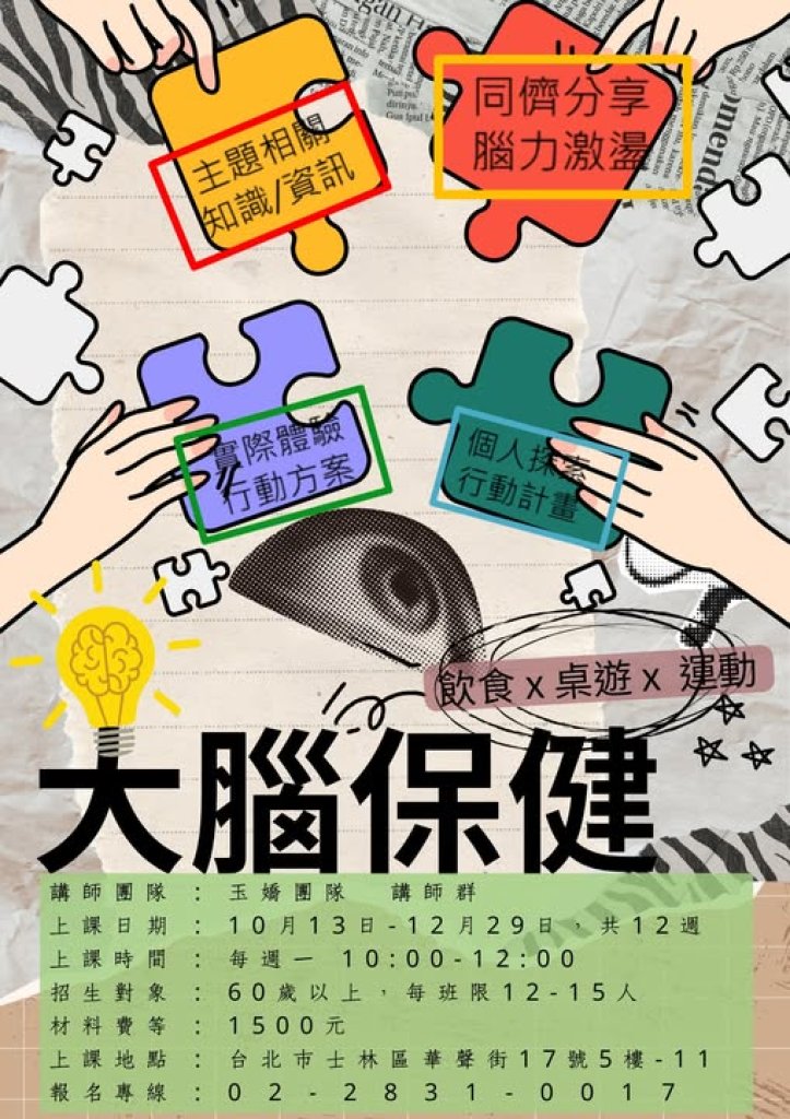大腦保健課程 報名登記中！